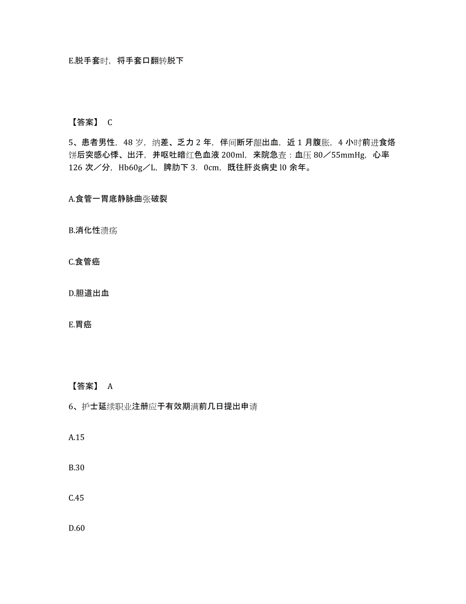 备考2025上海市普陀区妇幼保健院执业护士资格考试测试卷(含答案)_第3页