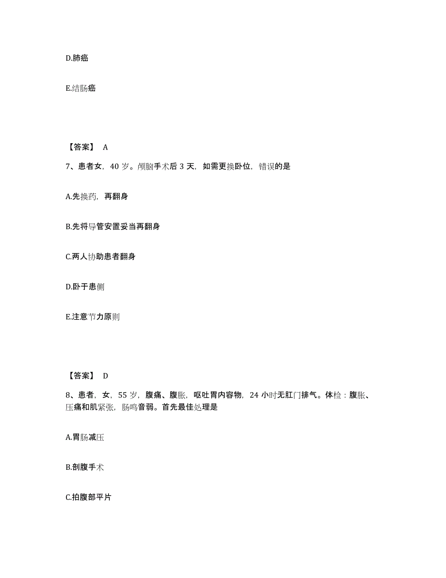 备考2025上海市普陀区妇幼保健院执业护士资格考试能力检测试卷B卷附答案_第4页