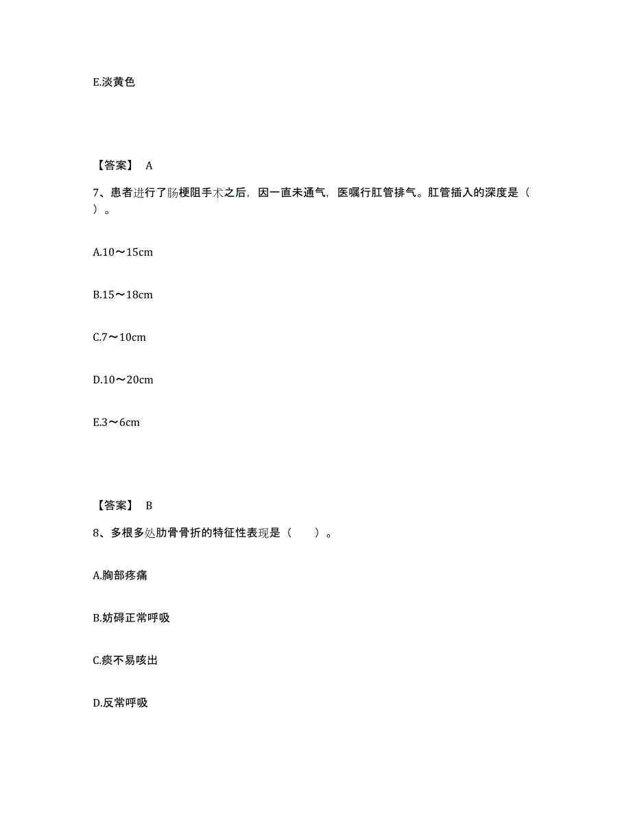 备考2025上海市闵行区七宝镇卫生院执业护士资格考试典型题汇编及答案_第4页