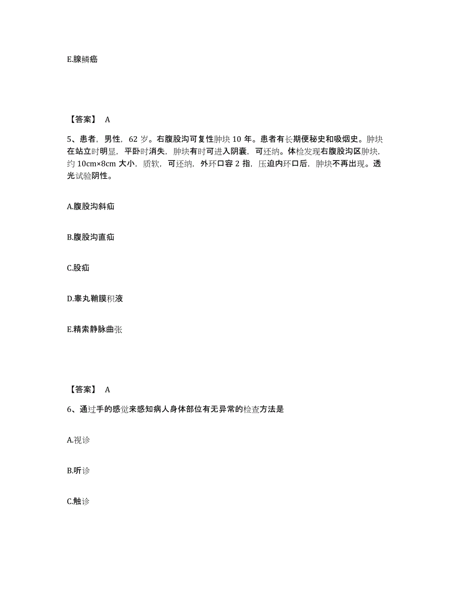 备考2025江苏省吴县市妇幼保健所执业护士资格考试全真模拟考试试卷A卷含答案_第3页