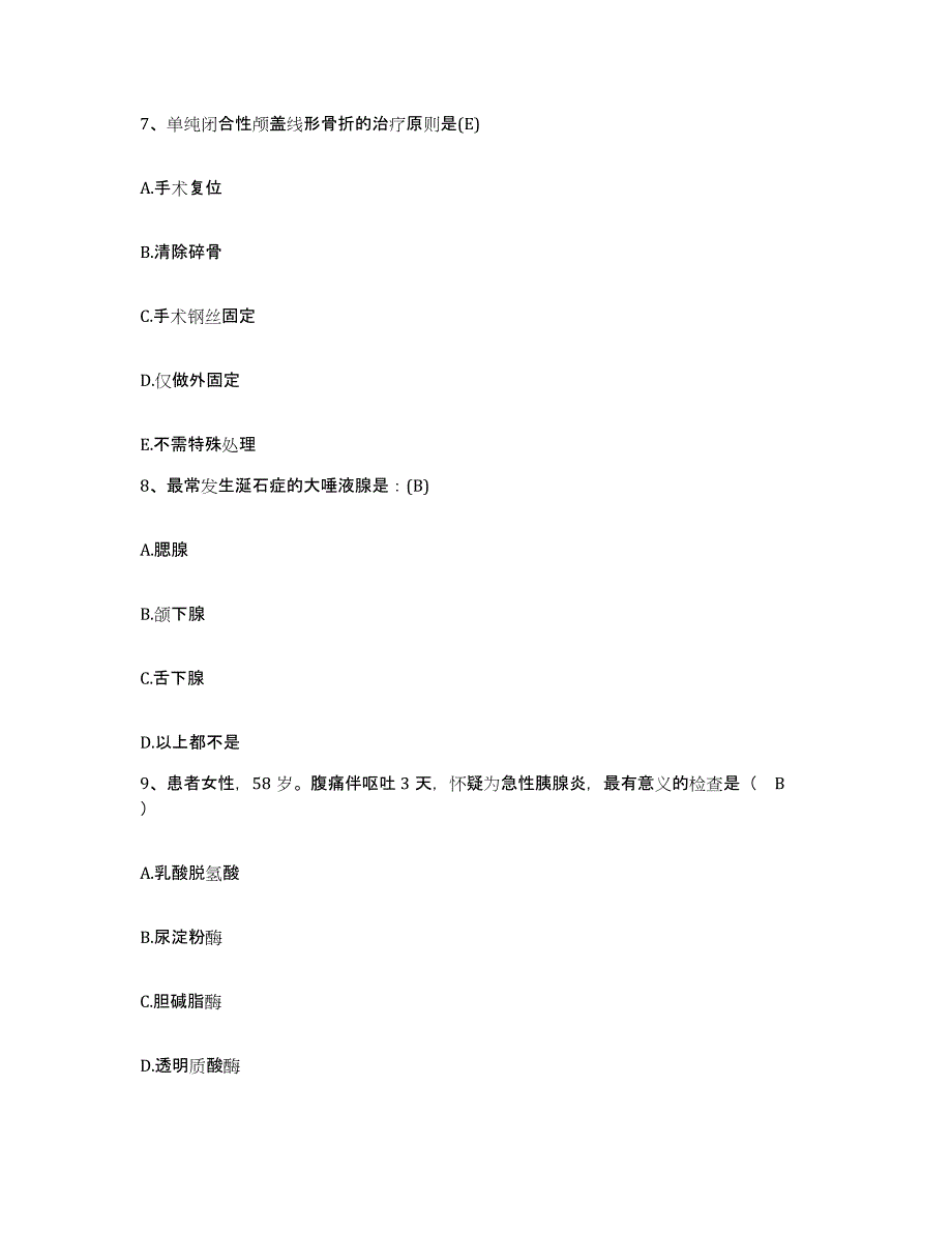 备考2025陕西省宁强县妇幼保健院护士招聘通关题库(附带答案)_第3页