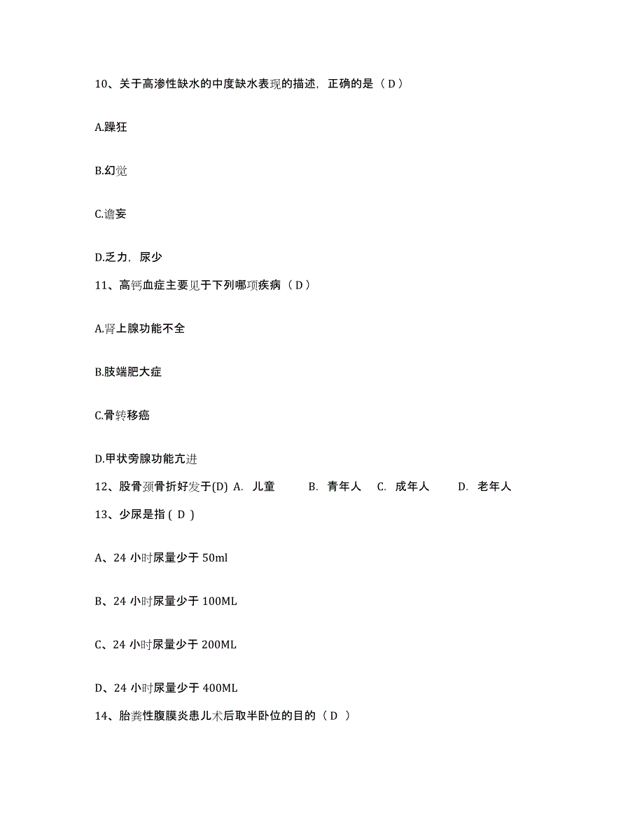 备考2025陕西省宁强县妇幼保健院护士招聘通关题库(附带答案)_第4页