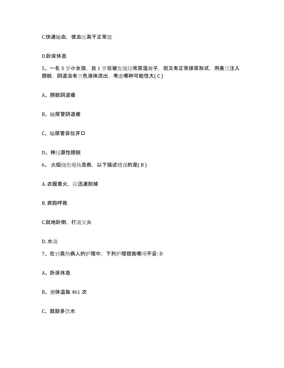 备考2025陕西省耀县妇幼保健院护士招聘通关题库(附带答案)_第2页