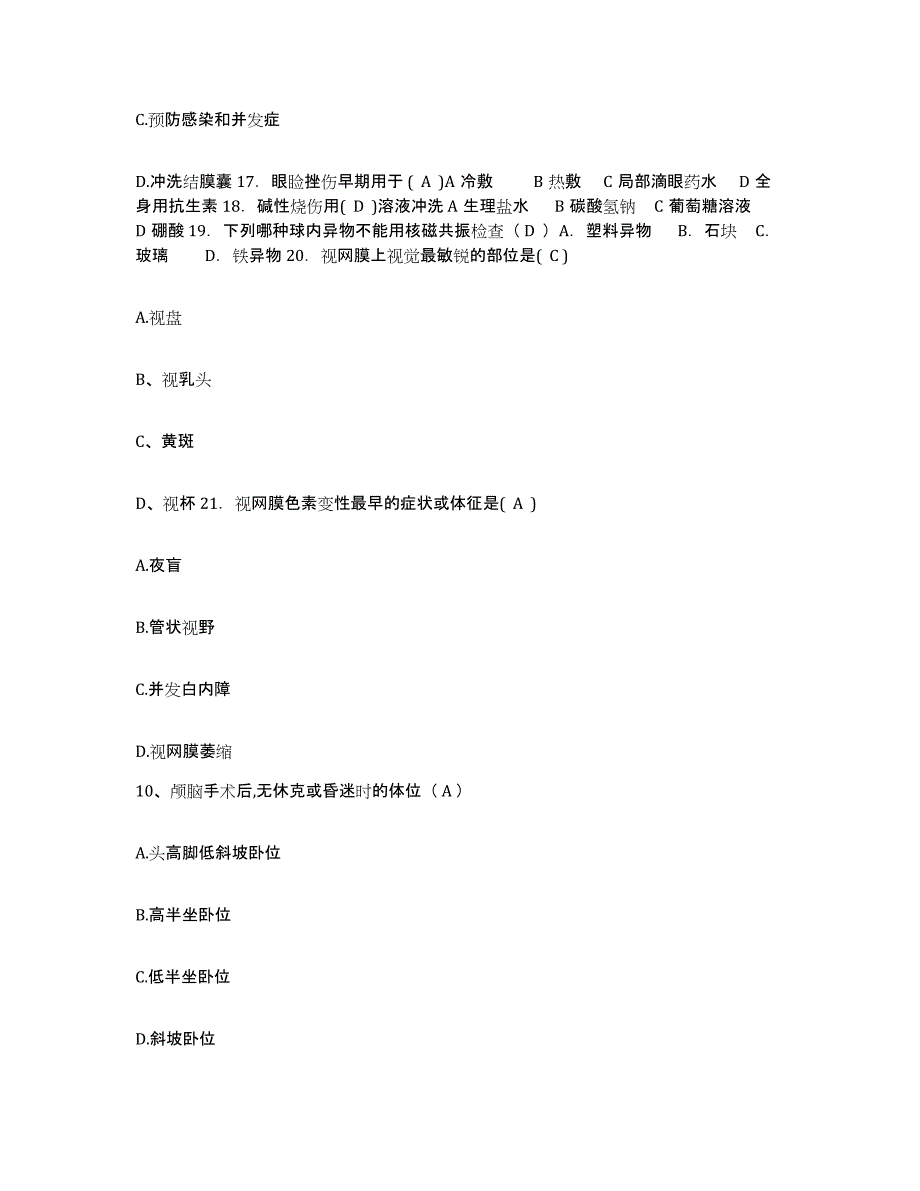 备考2025陕西省耀县妇幼保健院护士招聘通关题库(附带答案)_第4页