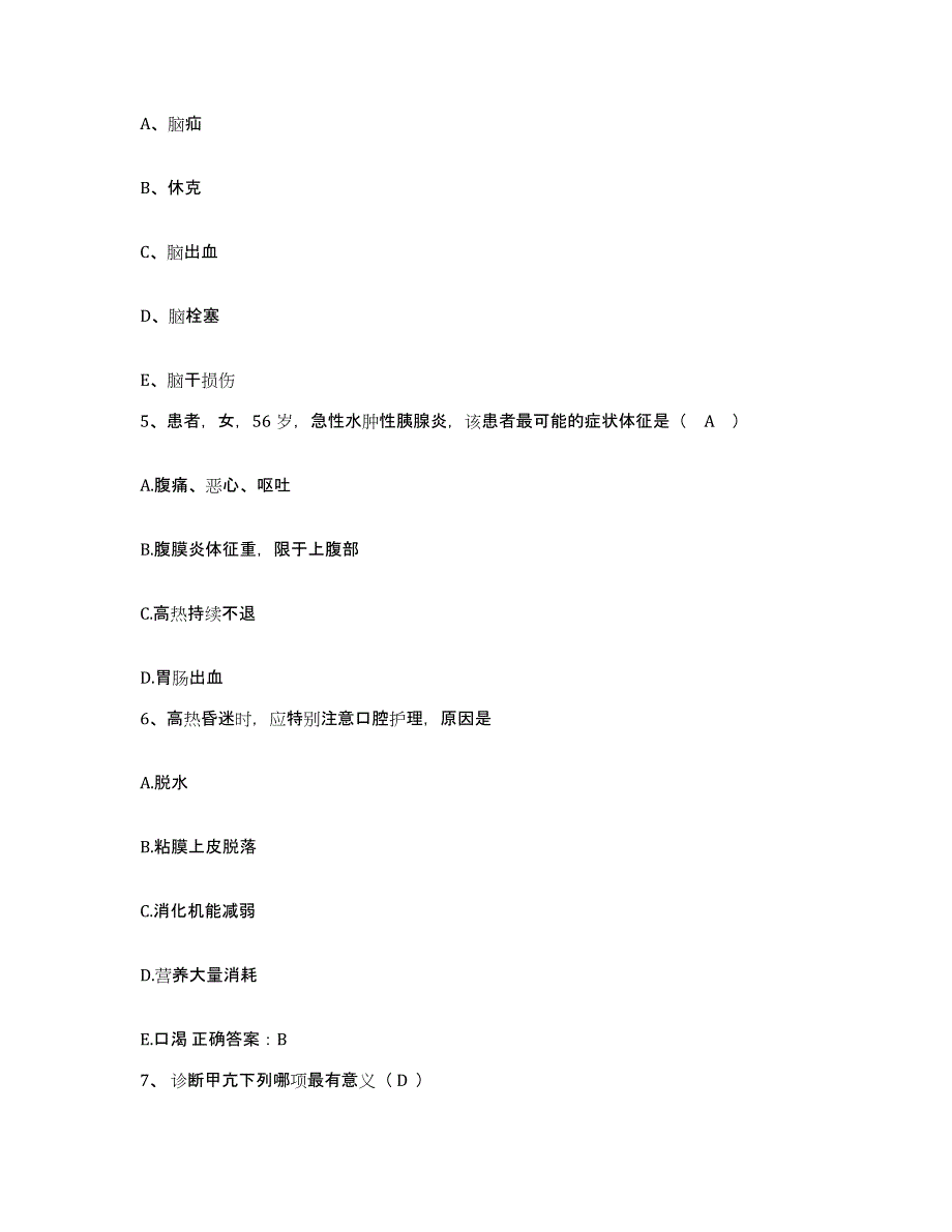 备考2025陕西省铜川县铜川市郊区妇幼保健站护士招聘题库综合试卷B卷附答案_第2页