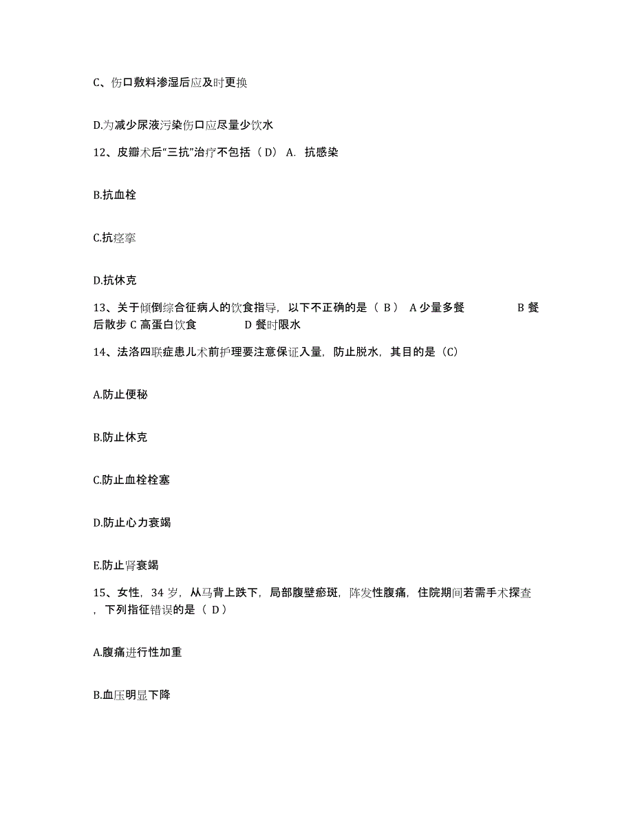 备考2025陕西省铜川县铜川市郊区妇幼保健站护士招聘题库综合试卷B卷附答案_第4页