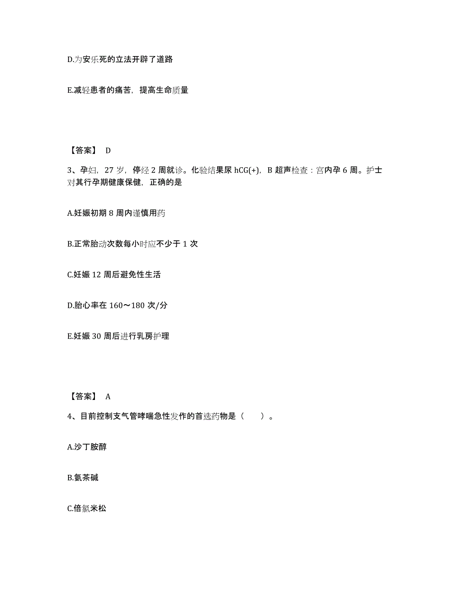 备考2025上海市上海杨浦区凤城地段医院执业护士资格考试自我检测试卷A卷附答案_第2页