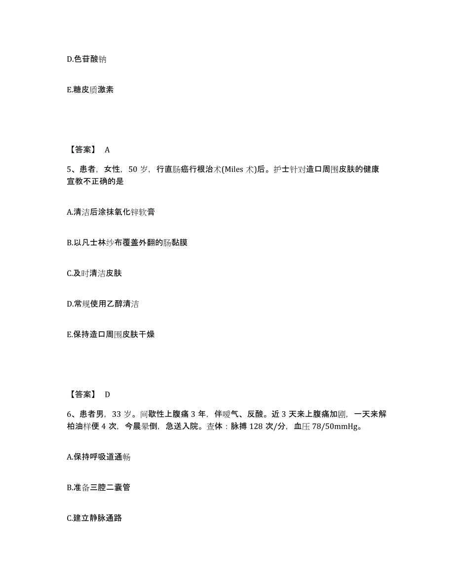 备考2025上海市上海杨浦区凤城地段医院执业护士资格考试自我检测试卷A卷附答案_第3页