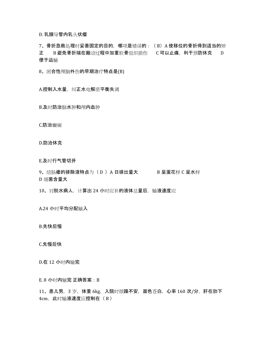 备考2025青海省西宁市妇幼保健院护士招聘真题附答案_第3页