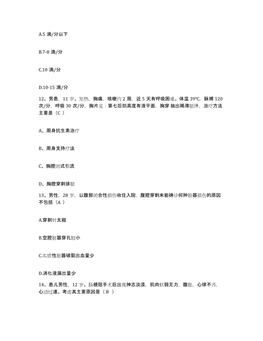 备考2025青海省西宁市妇幼保健院护士招聘真题附答案_第4页