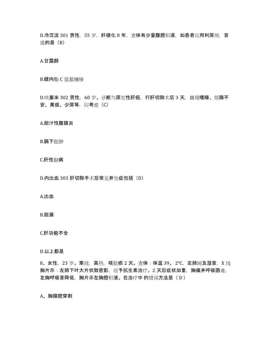 备考2025陕西省延安市第二人民医院护士招聘押题练习试卷A卷附答案_第4页