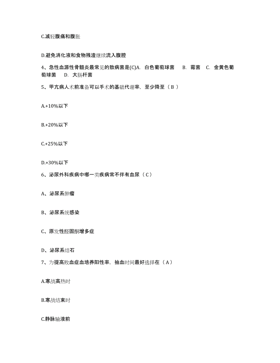 备考2025陕西省高陵县妇幼保健院护士招聘模拟考试试卷B卷含答案_第2页