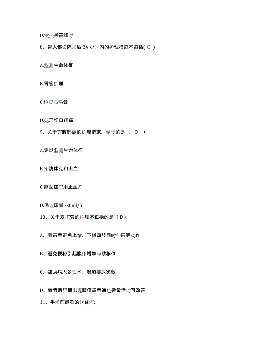 备考2025陕西省高陵县妇幼保健院护士招聘模拟考试试卷B卷含答案_第3页