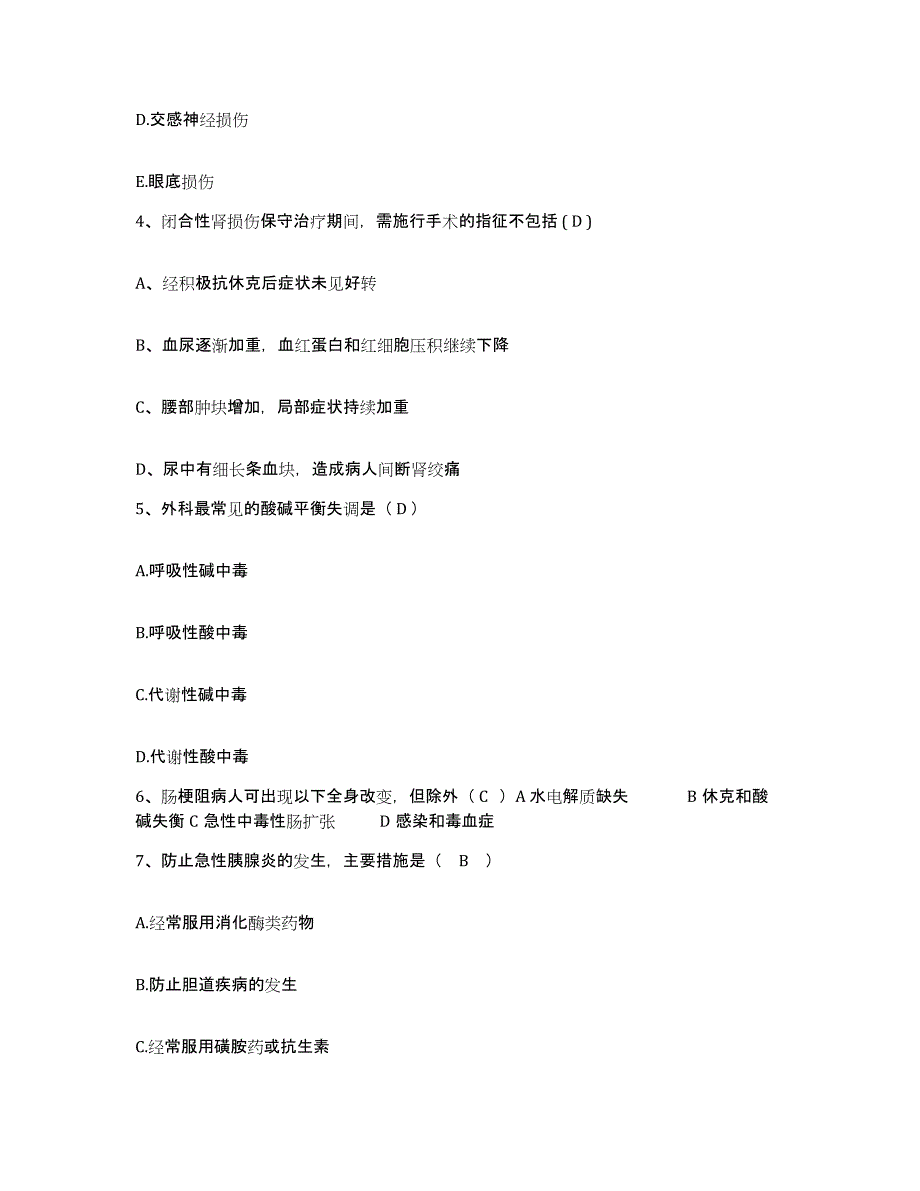 备考2025陕西省镇安县妇幼保健站护士招聘过关检测试卷A卷附答案_第2页