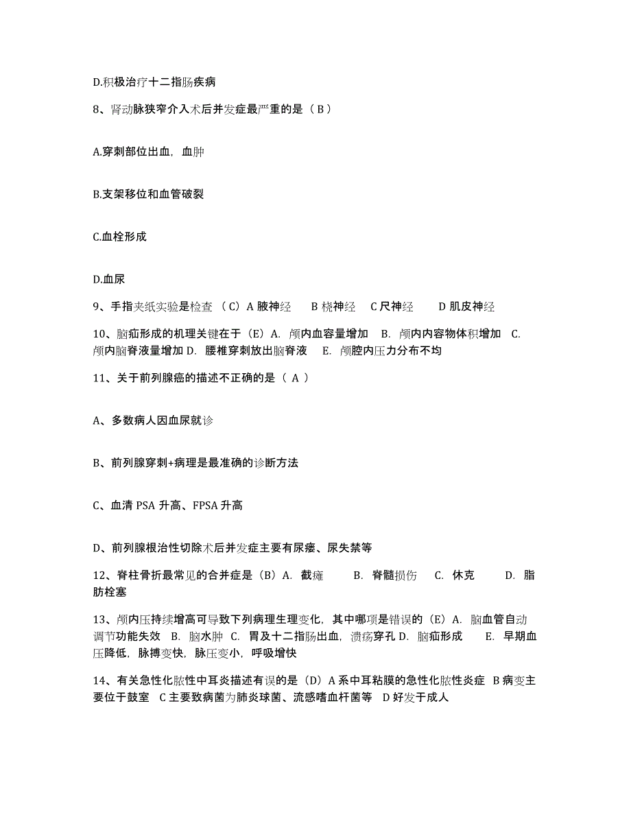 备考2025陕西省镇安县妇幼保健站护士招聘过关检测试卷A卷附答案_第3页