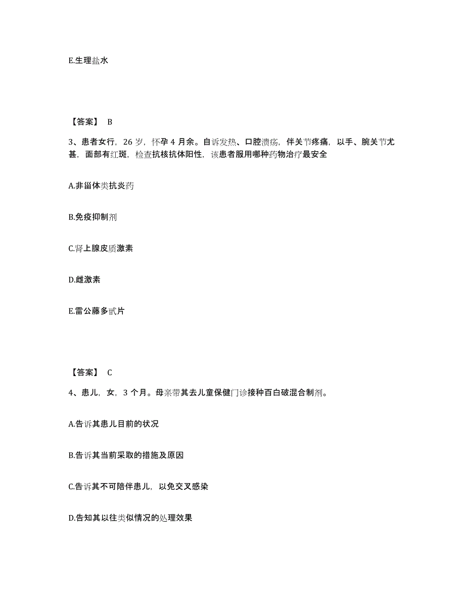 备考2025江苏省武进市妇幼保健所执业护士资格考试考前冲刺试卷A卷含答案_第2页