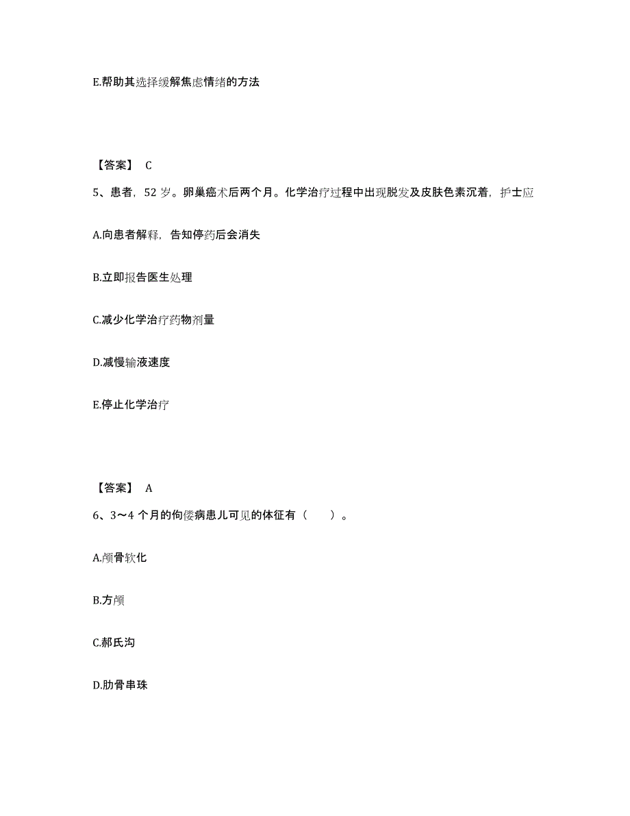 备考2025江苏省武进市妇幼保健所执业护士资格考试考前冲刺试卷A卷含答案_第3页