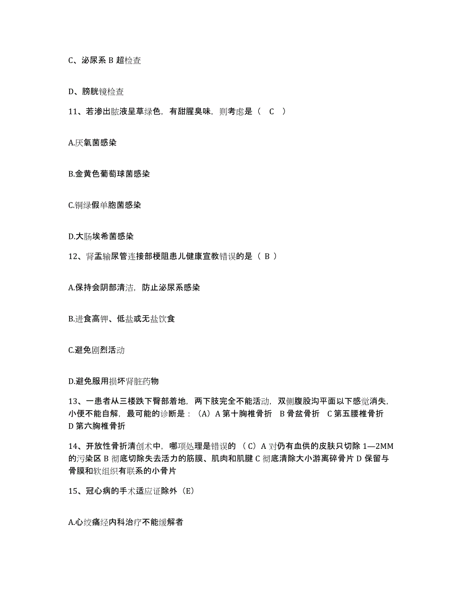 备考2025陕西省新安中心医院护士招聘通关题库(附带答案)_第4页