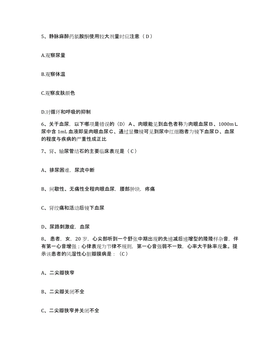 备考2025陕西省富县妇幼保健站护士招聘真题练习试卷A卷附答案_第2页