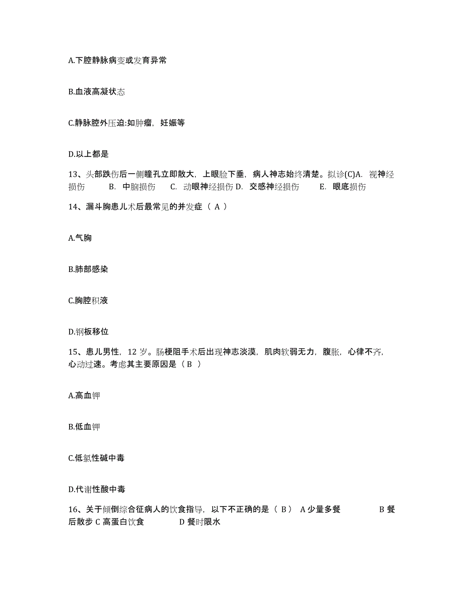 备考2025陕西省米脂县妇幼保健站护士招聘能力提升试卷B卷附答案_第4页