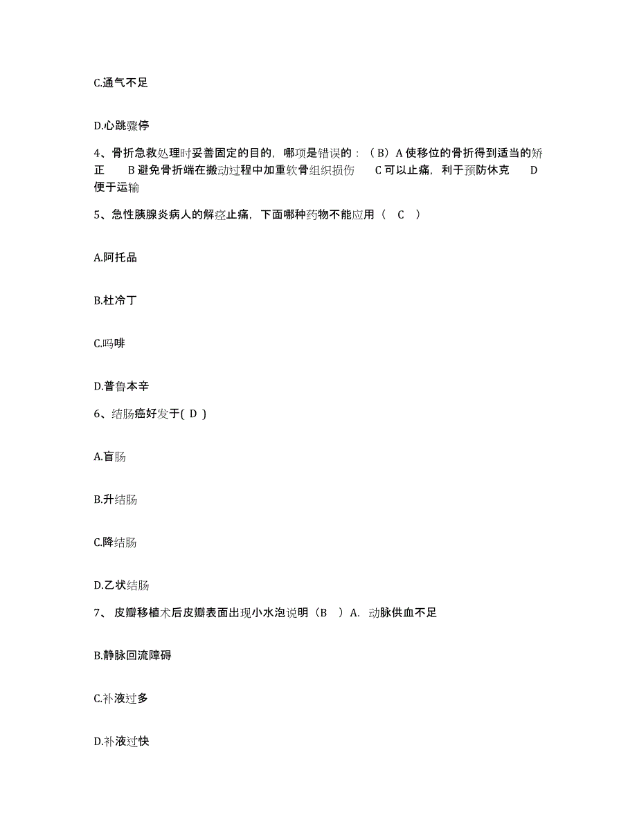 备考2025陕西省西安市阎良区人民医院护士招聘真题练习试卷B卷附答案_第2页