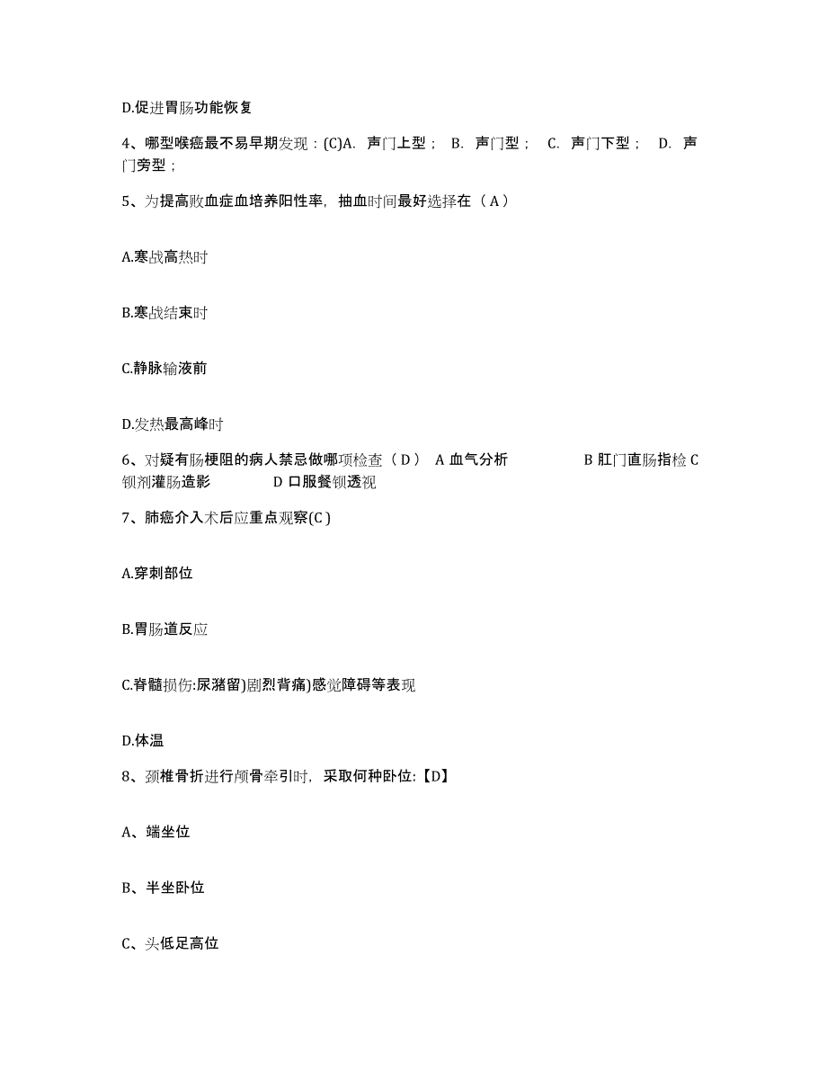 备考2025陕西省咸阳市皇甫中医药研究所医院护士招聘高分通关题库A4可打印版_第2页