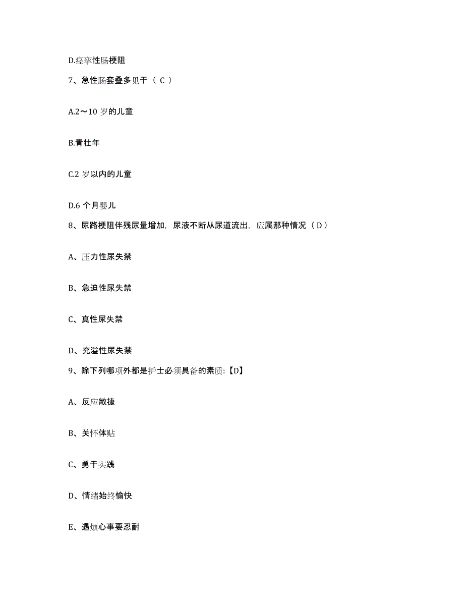 备考2025青海省玉树县玉树州妇幼保健院护士招聘典型题汇编及答案_第3页