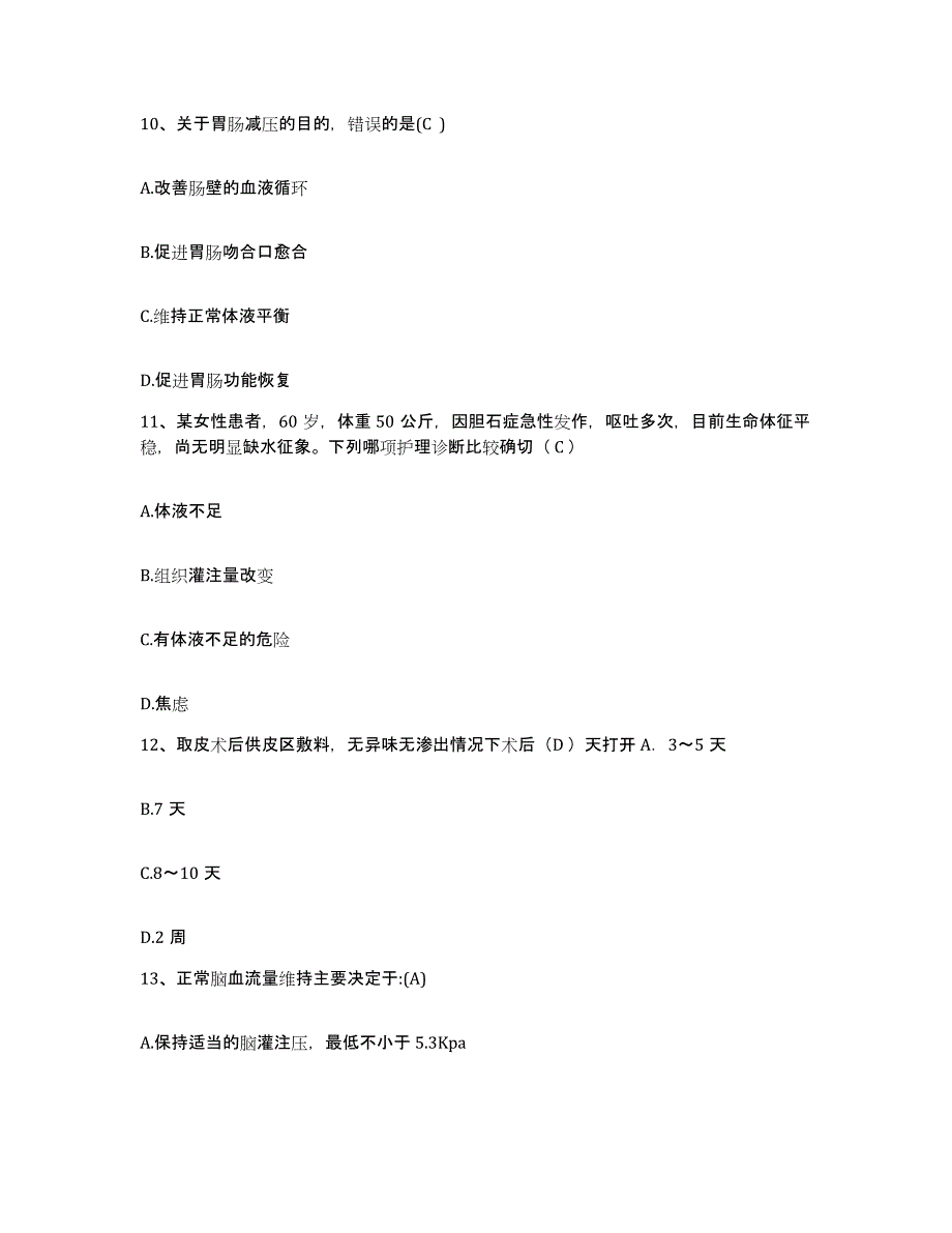 备考2025青海省玉树县玉树州妇幼保健院护士招聘典型题汇编及答案_第4页