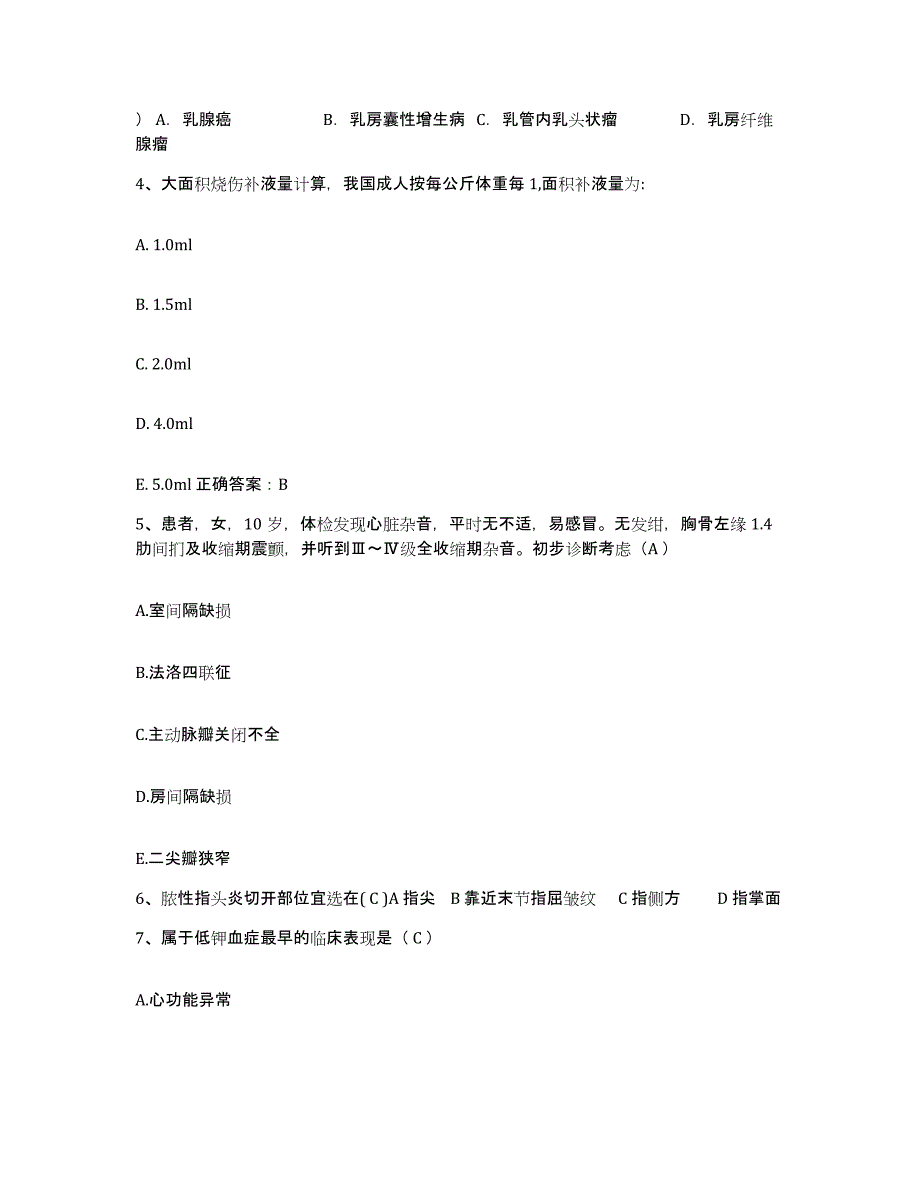 备考2025陕西省西安市朱雀医院护士招聘通关提分题库(考点梳理)_第2页