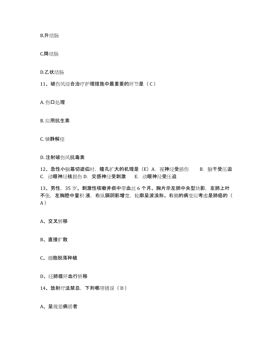 备考2025陕西省西安市朱雀医院护士招聘通关提分题库(考点梳理)_第4页