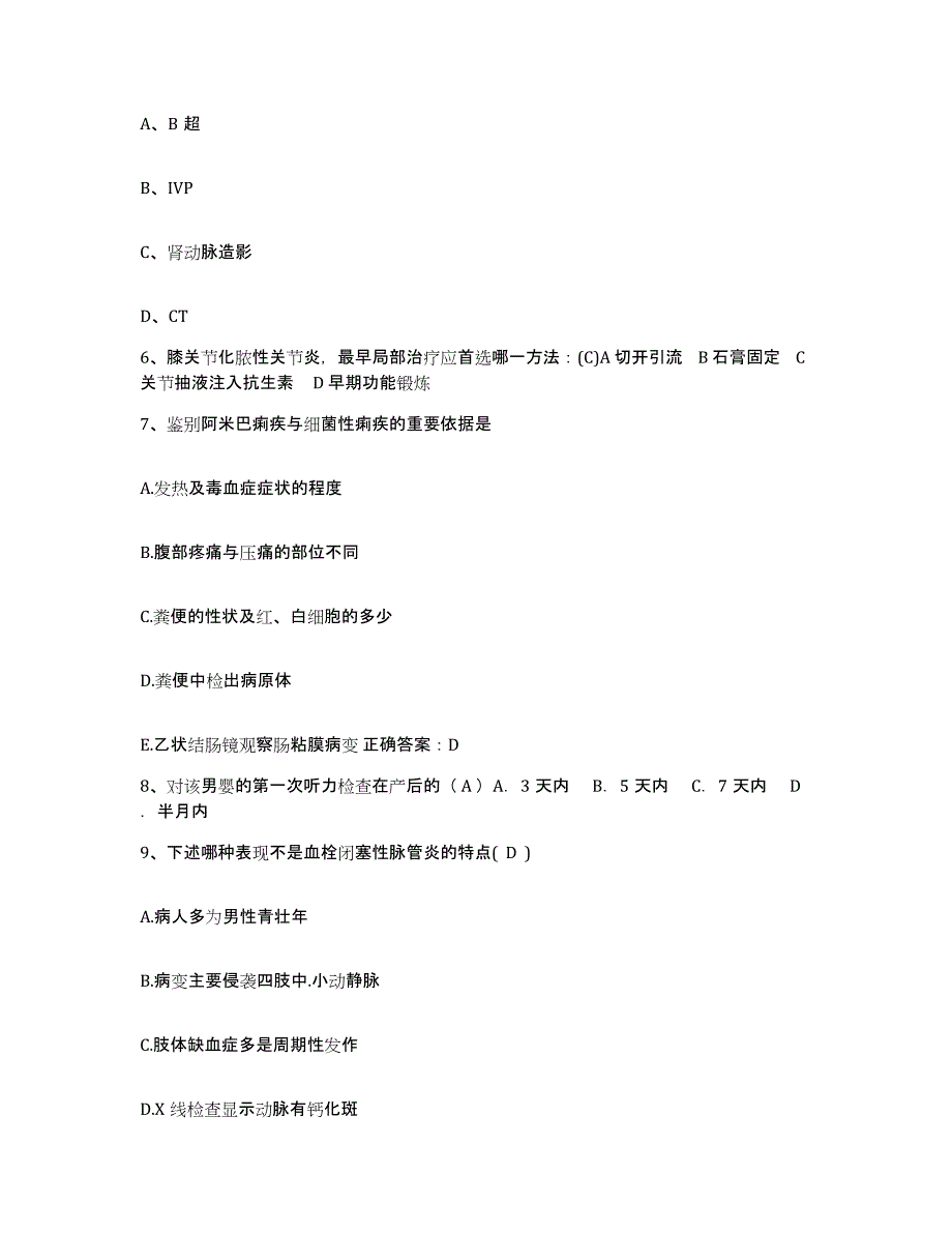 备考2025陕西省洛南县妇幼保健院护士招聘模考预测题库(夺冠系列)_第2页