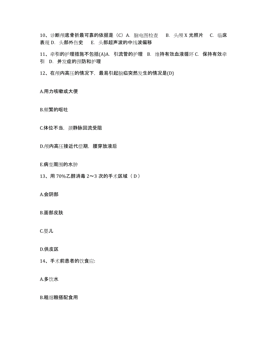 备考2025陕西省洛南县妇幼保健院护士招聘模考预测题库(夺冠系列)_第3页