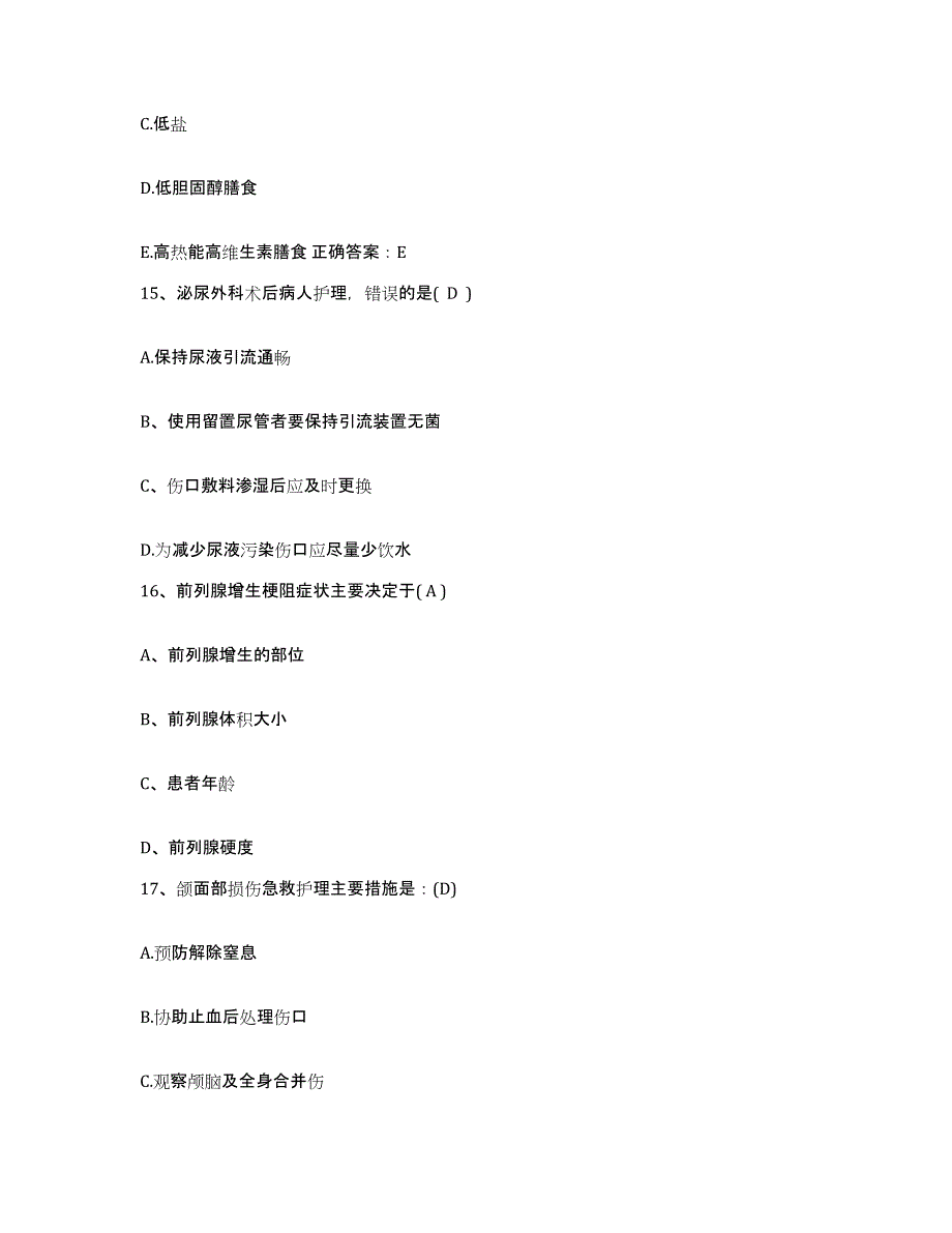 备考2025陕西省洛南县妇幼保健院护士招聘模考预测题库(夺冠系列)_第4页