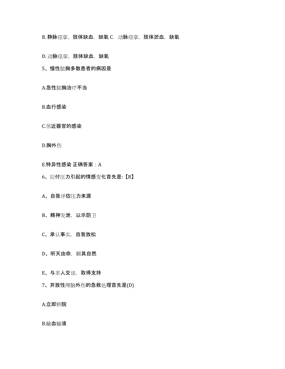 备考2025陕西省白水县西固地段医院护士招聘通关题库(附答案)_第2页