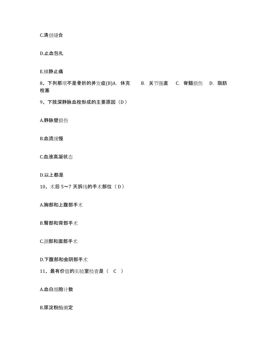 备考2025陕西省白水县西固地段医院护士招聘通关题库(附答案)_第3页