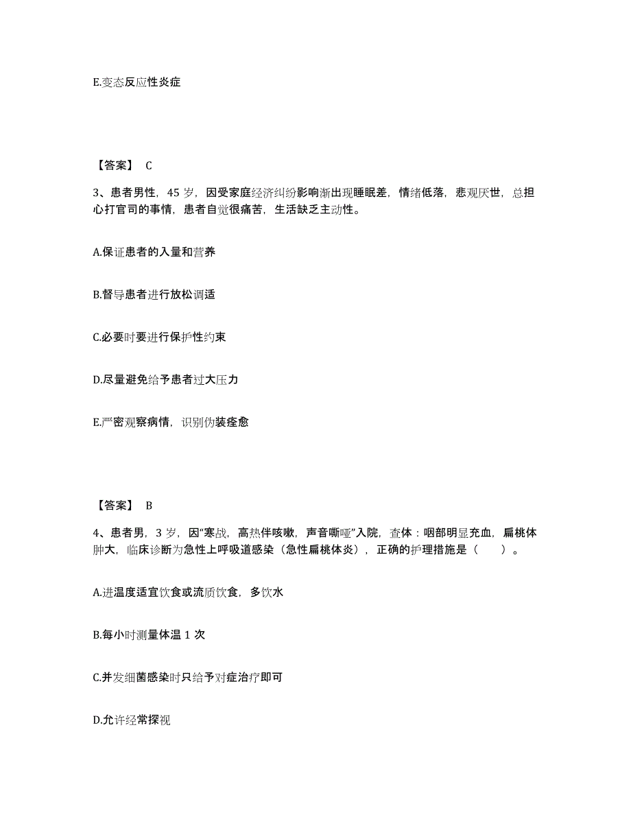 备考2025江苏省扬州市妇幼保健院扬州市红十字医院执业护士资格考试自我检测试卷B卷附答案_第2页