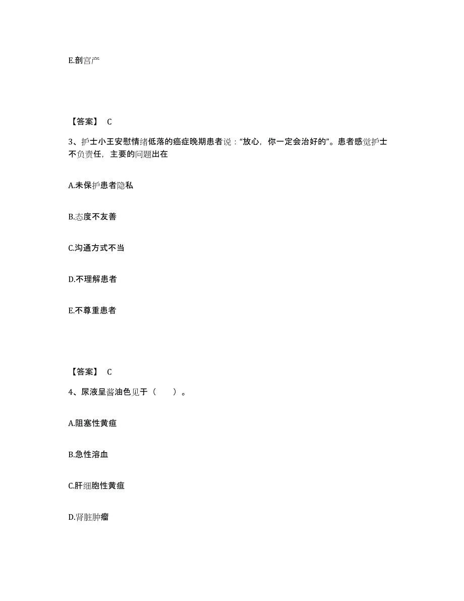 备考2025上海市长宁区慢性病防治院执业护士资格考试考前冲刺试卷A卷含答案_第2页