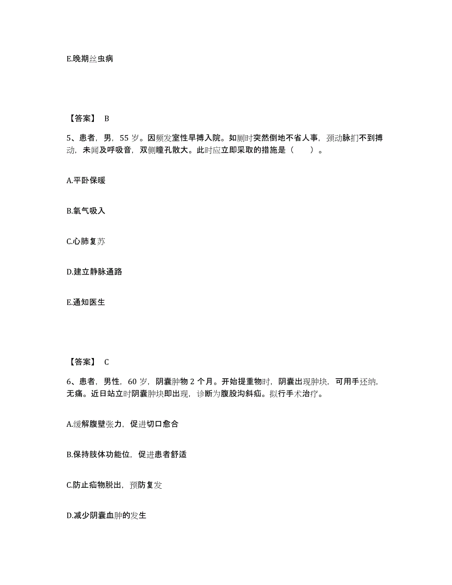 备考2025上海市长宁区慢性病防治院执业护士资格考试考前冲刺试卷A卷含答案_第3页