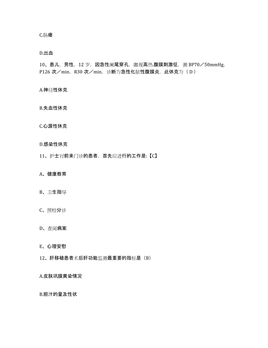 备考2025陕西省延安市人民医院护士招聘押题练习试卷B卷附答案_第3页