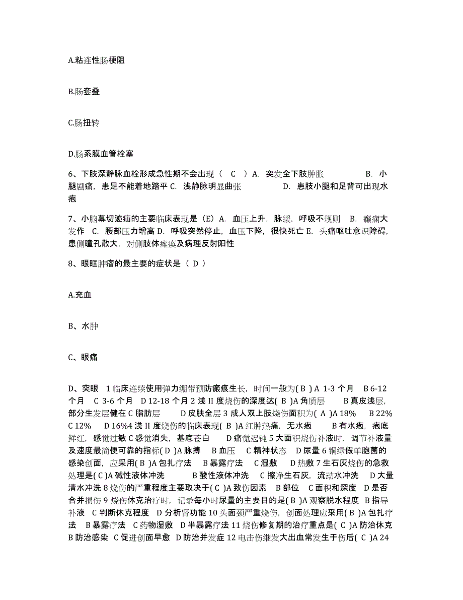 备考2025陕西省镇巴县妇幼保健站护士招聘通关考试题库带答案解析_第2页