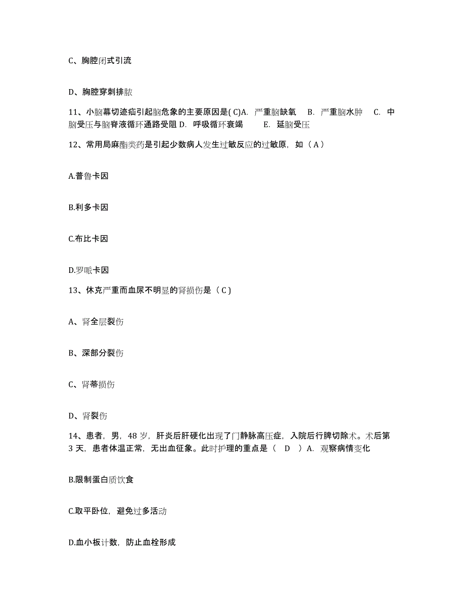 备考2025陕西省镇巴县妇幼保健站护士招聘通关考试题库带答案解析_第4页