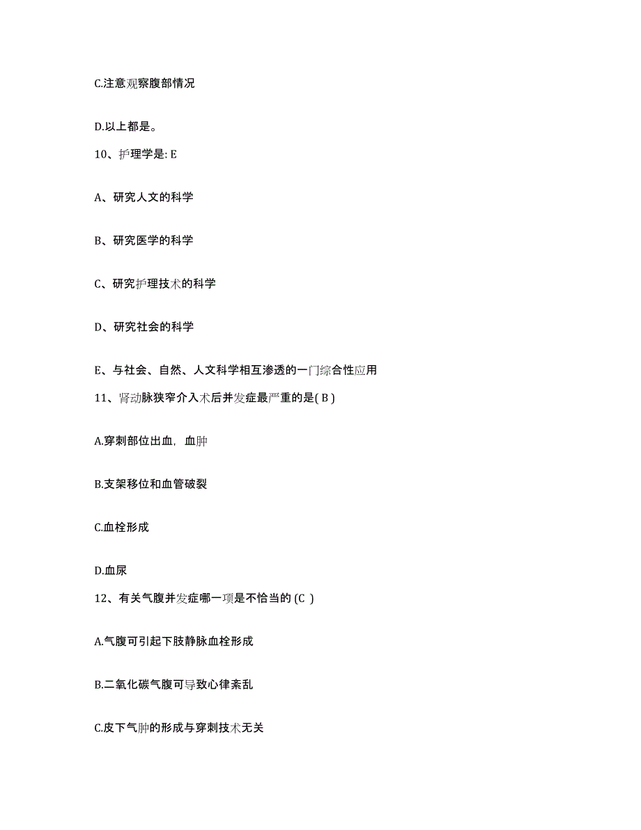 备考2025陕西省潼关县妇幼保健站护士招聘模拟考核试卷含答案_第3页