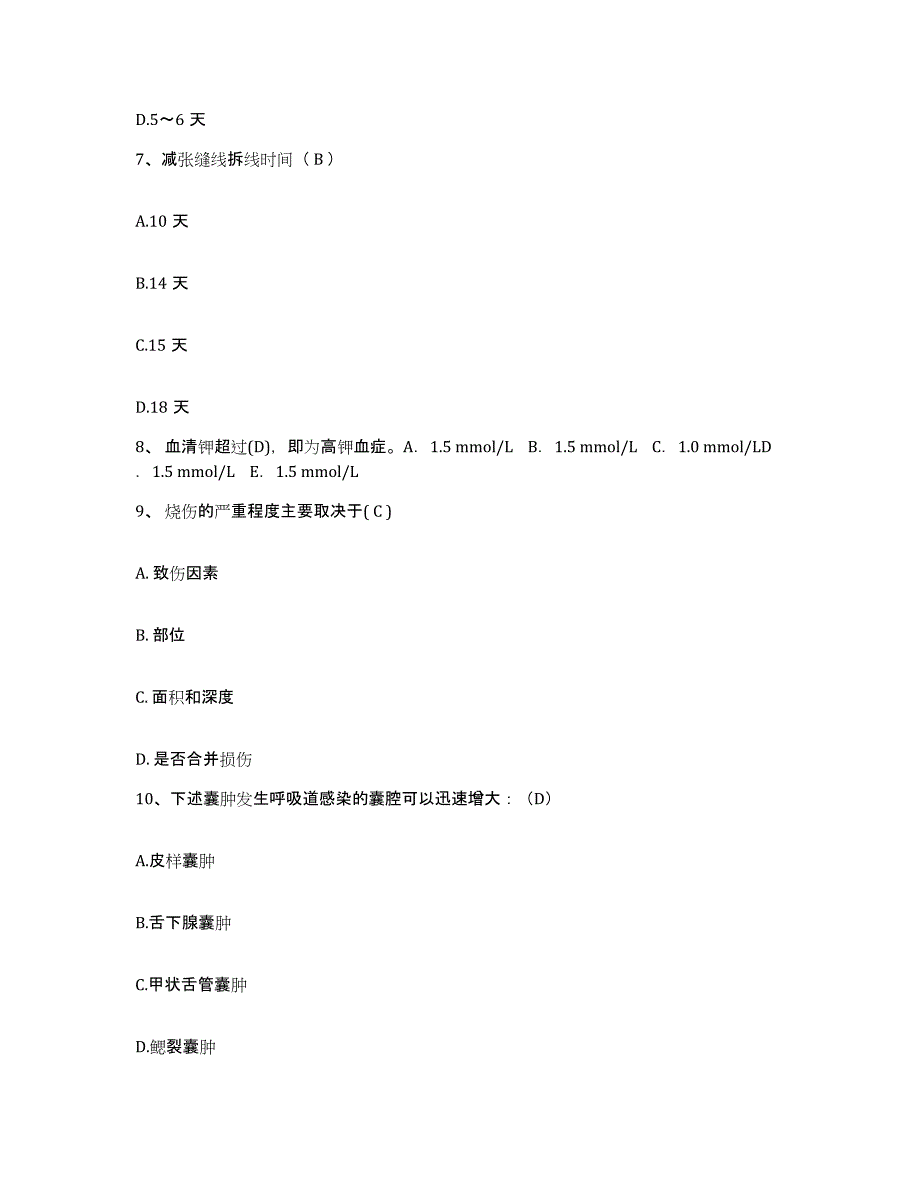 备考2025陕西省佳县妇幼保健站护士招聘高分题库附答案_第3页