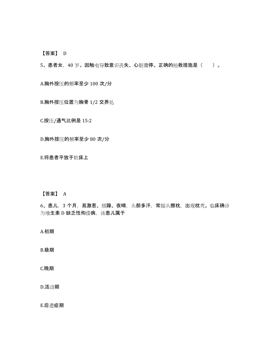 备考2025云南省沧源县妇幼保健院执业护士资格考试全真模拟考试试卷B卷含答案_第3页