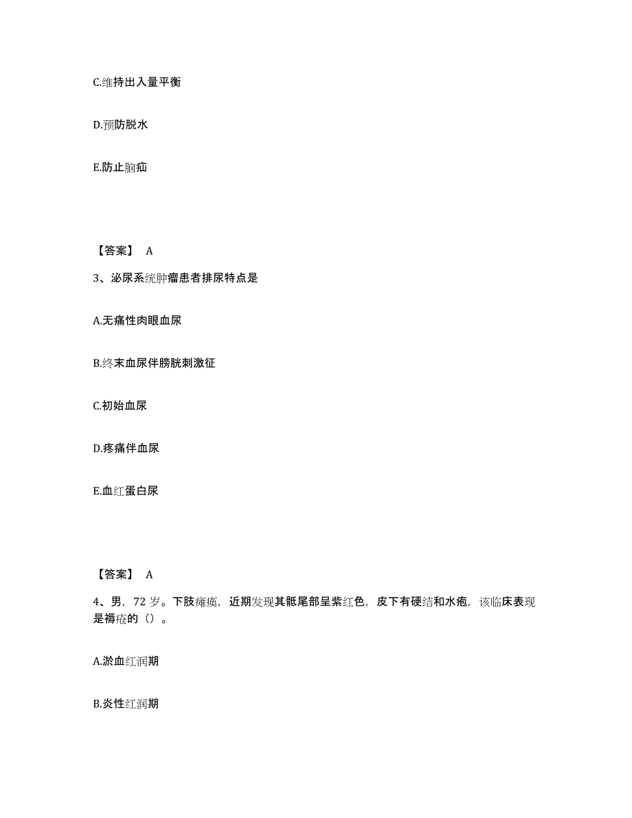 备考2025江苏省宜兴市妇幼保健所执业护士资格考试模考模拟试题(全优)_第2页