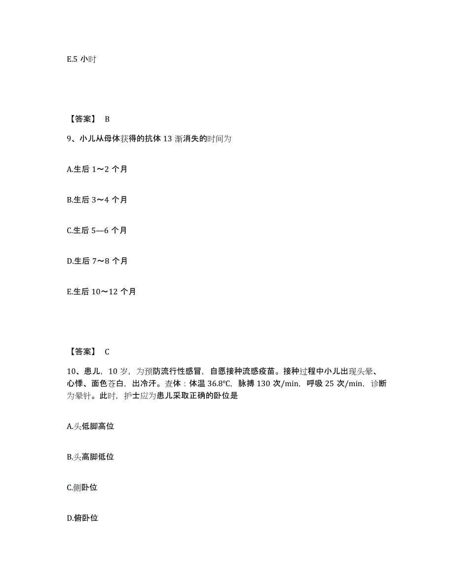 备考2025江西省赣州市妇幼保健院执业护士资格考试模考预测题库(夺冠系列)_第5页