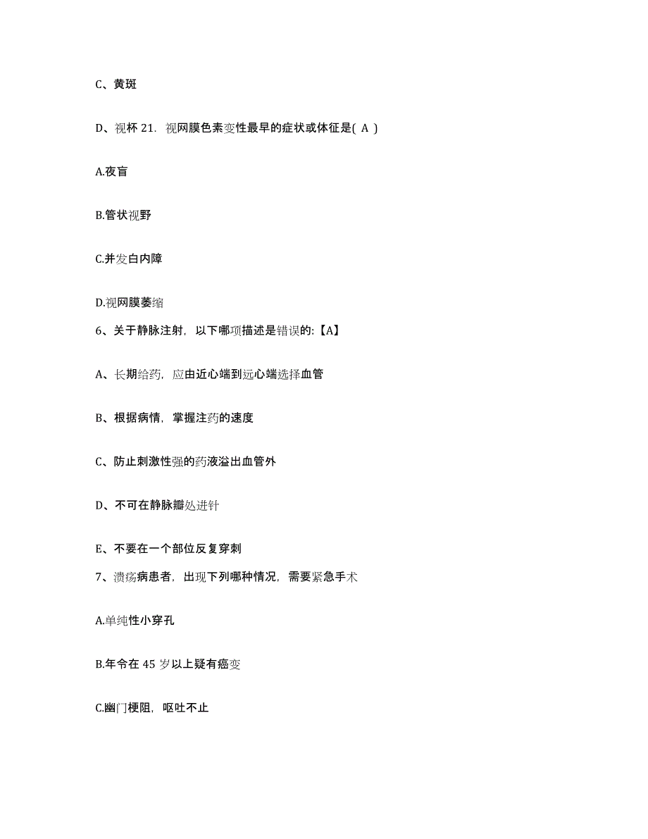 备考2025陕西省耀县妇幼保健院护士招聘高分通关题库A4可打印版_第3页