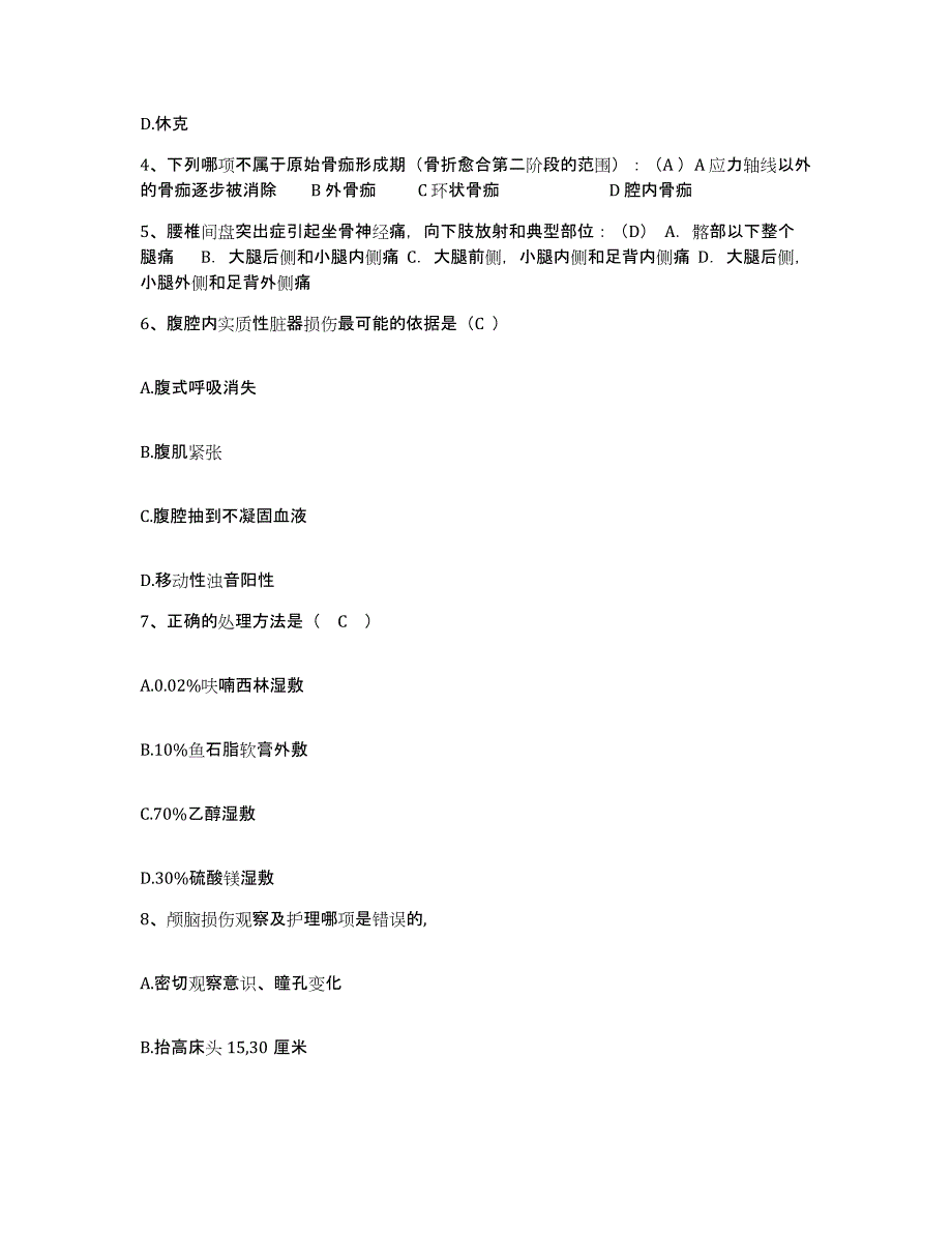 备考2025陕西省延安市妇幼保健院护士招聘能力测试试卷B卷附答案_第2页