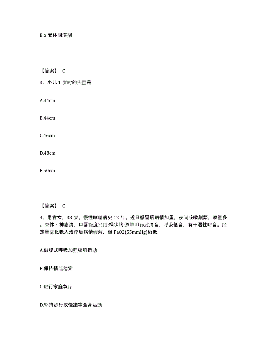 备考2025江西省崇仁县妇幼保健所执业护士资格考试综合检测试卷A卷含答案_第2页