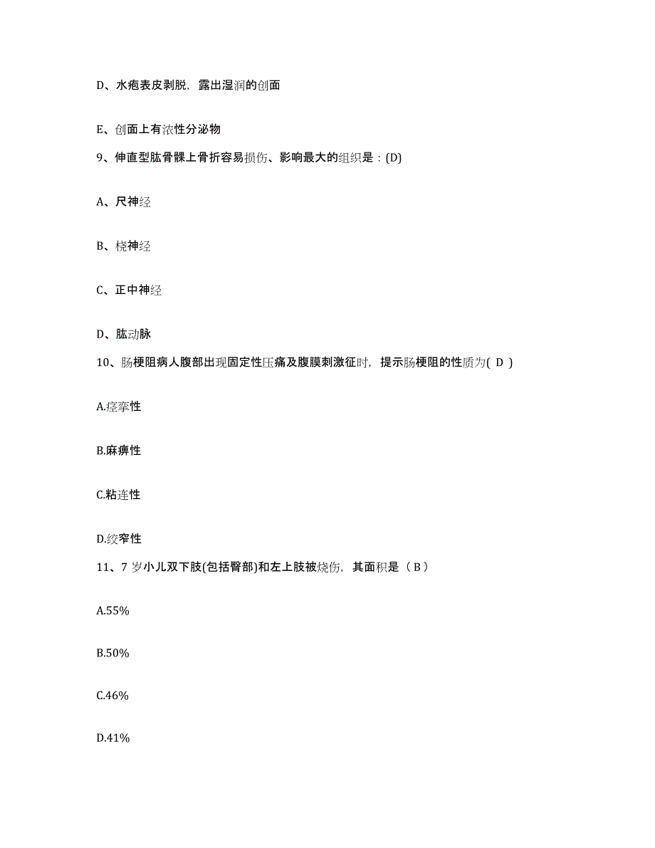 备考2025陕西省兴平市妇幼保健院护士招聘题库综合试卷A卷附答案_第3页